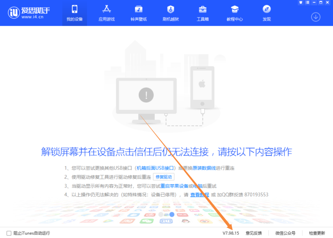 爱思助手可以帮苹果手机里已经掉签的app满血复活完全免费