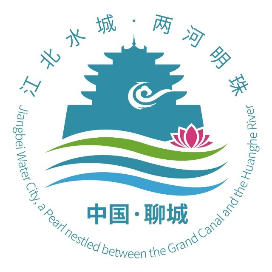 文旅聊城