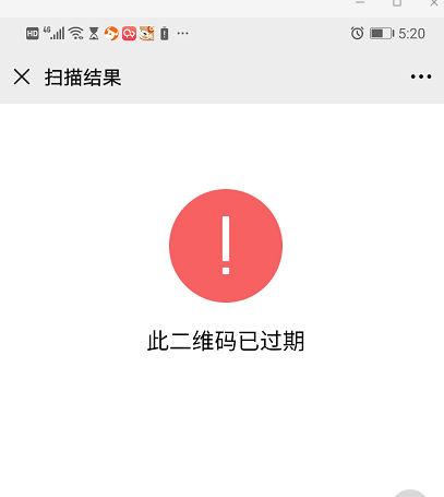 微信公众号带参永久二维码过期