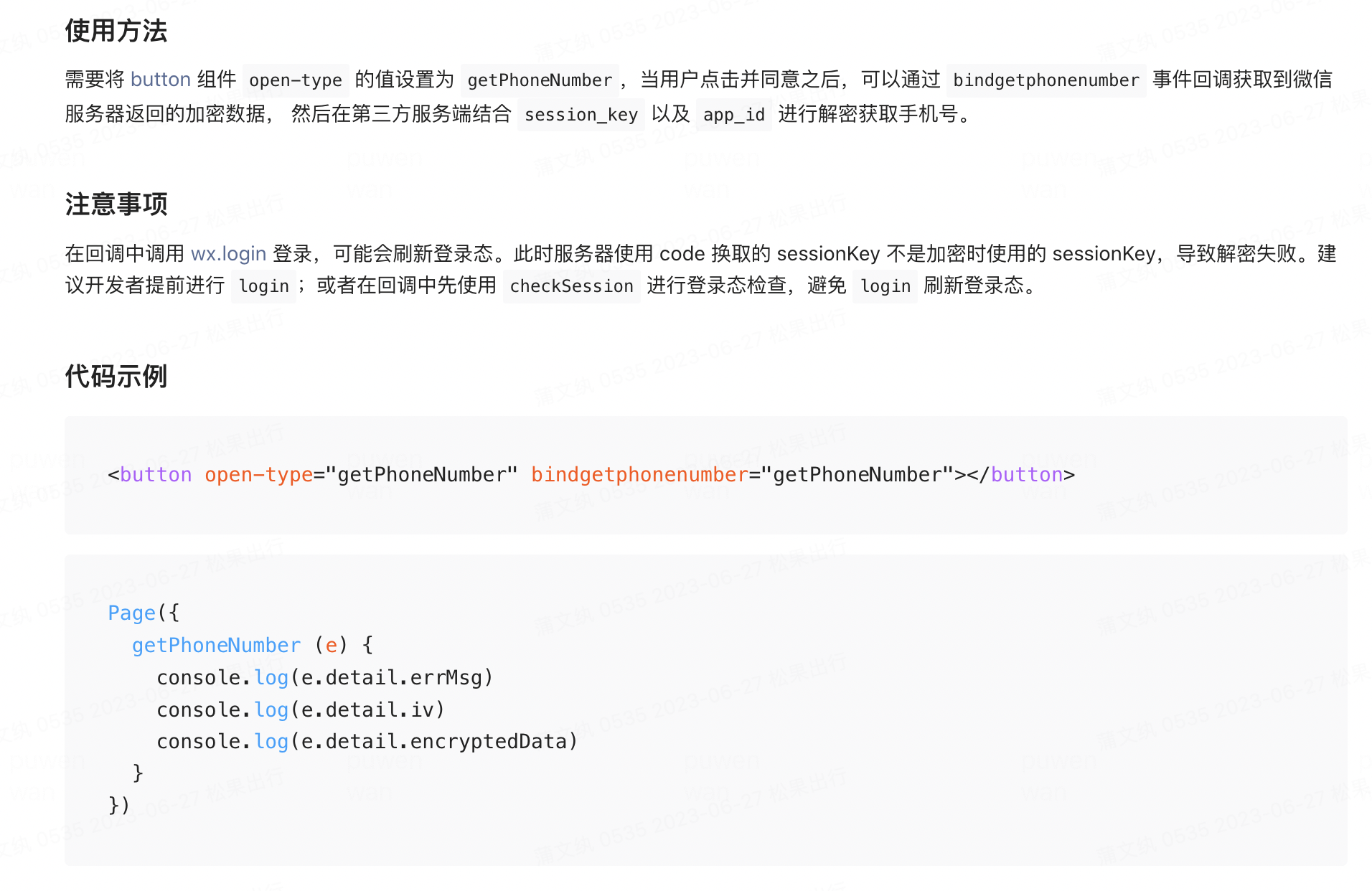 合馬公式アカウント3◾️FIRST DOWN 连小白都能看懂的微信开发之获取access_token_errcode 40002