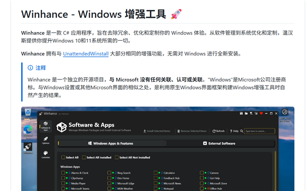 Windows 11 预装软件可一键删除！开源工具 Winhance成GitHub热门