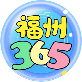 福州365