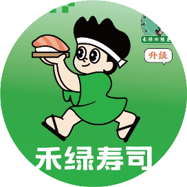 深圳禾绿寿司