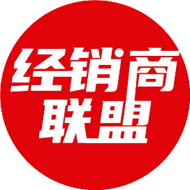 经销商联盟平台