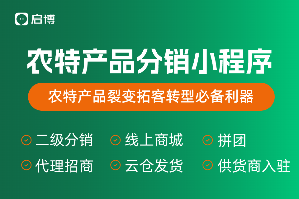 启博农特产品小程序