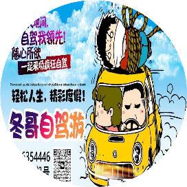 周周旅行自驾