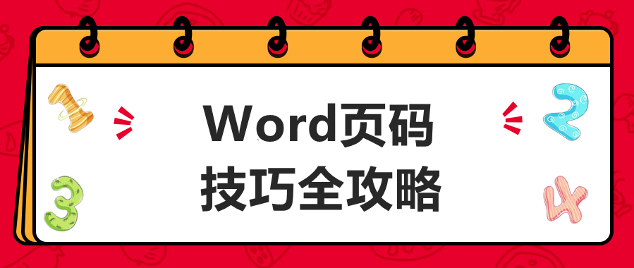 word页眉从任意页开始_word怎么设置页眉从指定页开始_word如何设置页眉从任意页开始