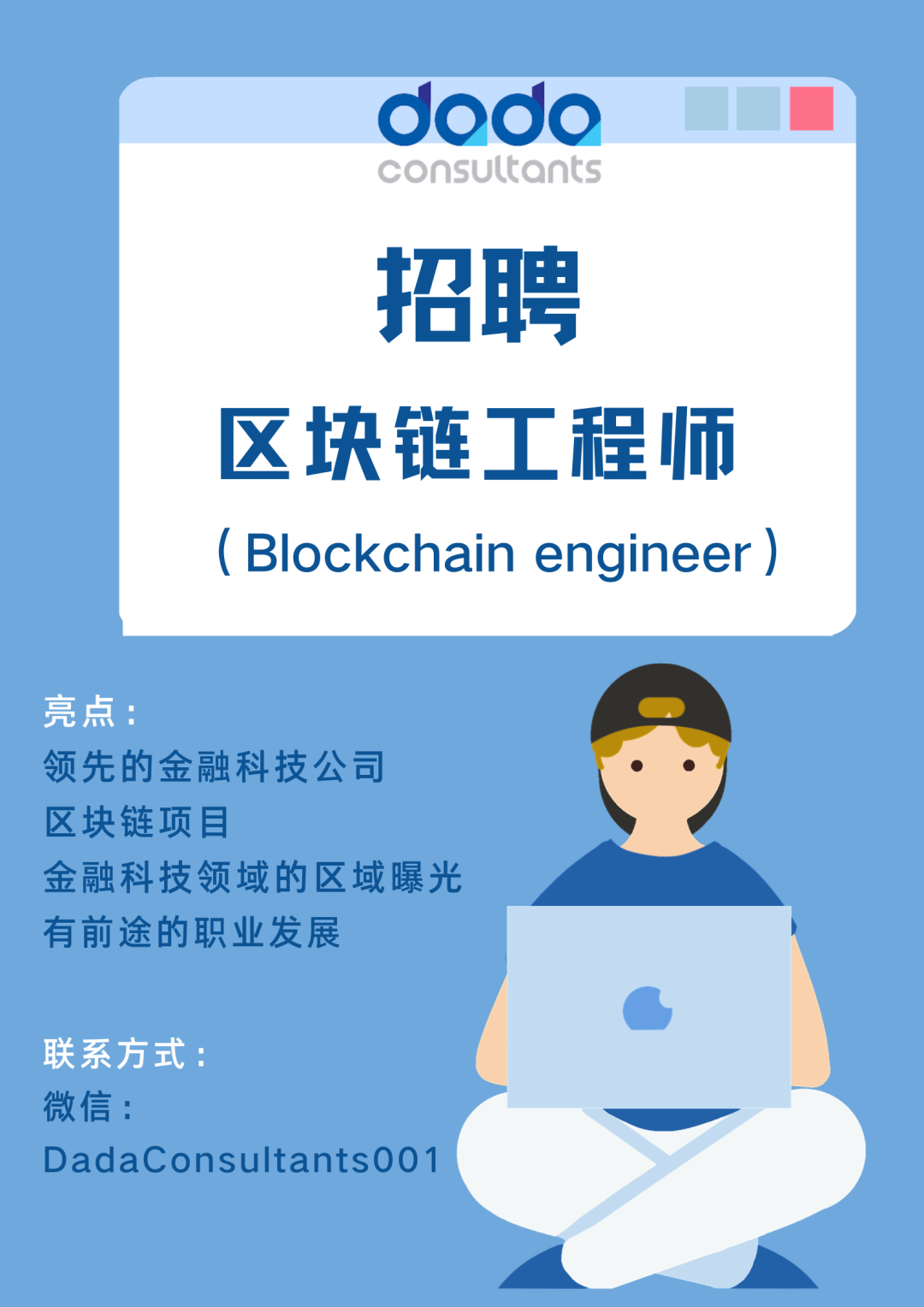 哒哒招聘| 部分职位可远程！急招Golang、区块链、运维工程师…… - 脉脉