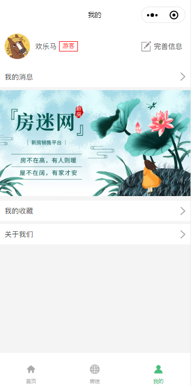 房地产/房产中介小程序