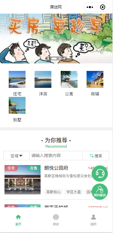房地产/房产中介小程序