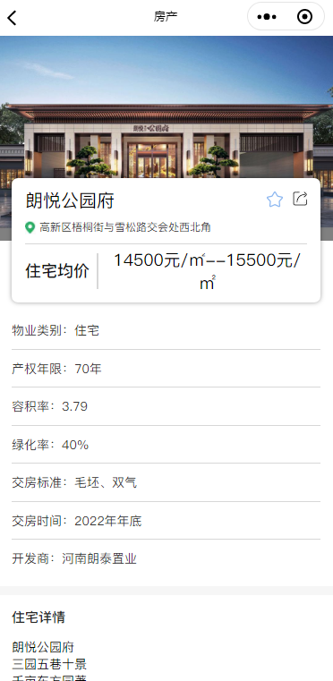 房地产/房产中介小程序