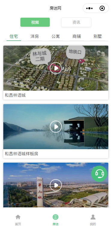 房地产/房产中介小程序