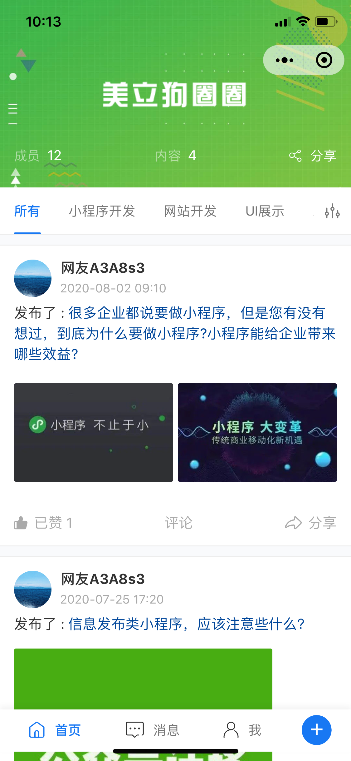 论坛/信息发布/社群/圈子/知识付费