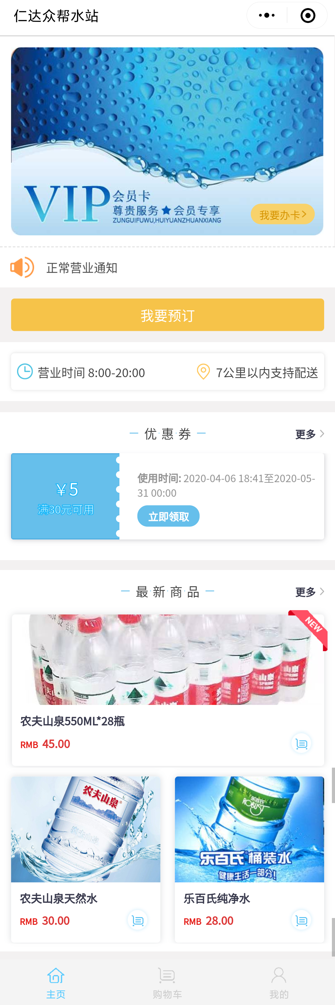 水站送水水站小程序