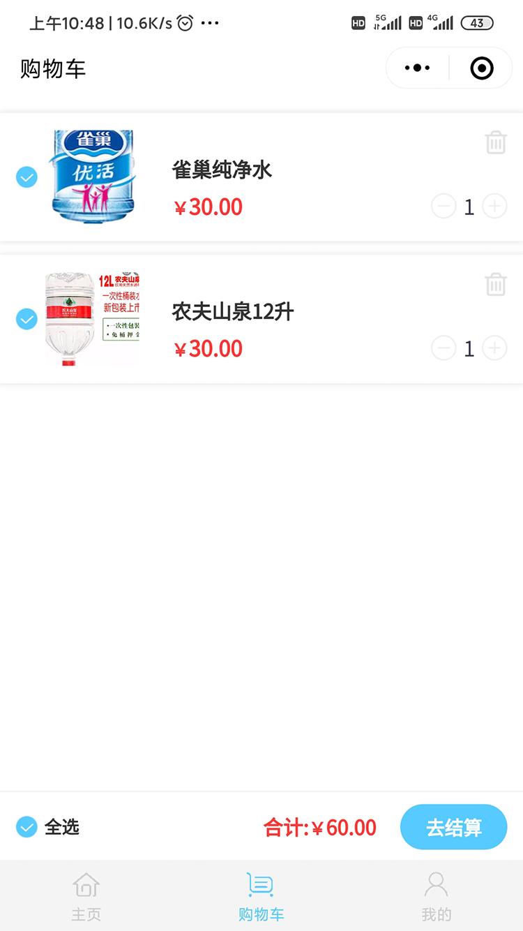 水站送水水站小程序