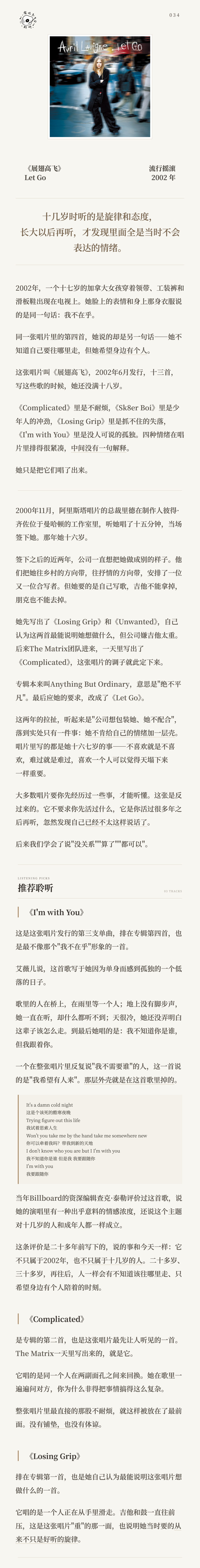 《展翅高飞》长图