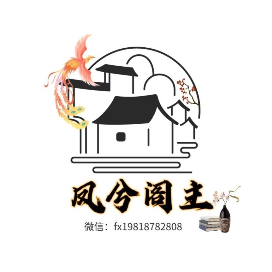 凤兮的码字日常