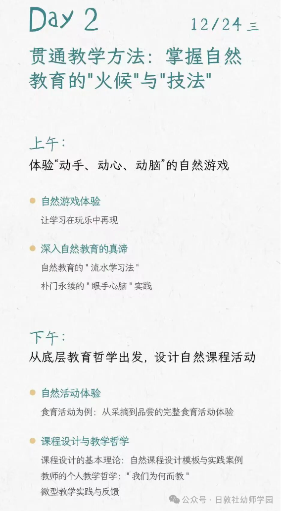 用一片土地、一粒种子教你搭建“有生命力”的自然教育课程体系-幼师课件网第14张图片