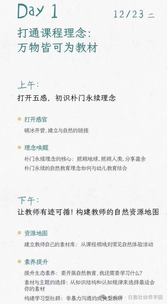用一片土地、一粒种子教你搭建“有生命力”的自然教育课程体系-幼师课件网第10张图片