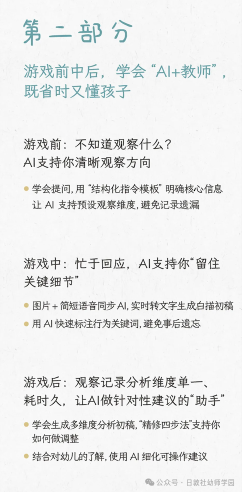AI不能代替老师观察儿童，但可以放大观察力-幼师课件网第14张图片