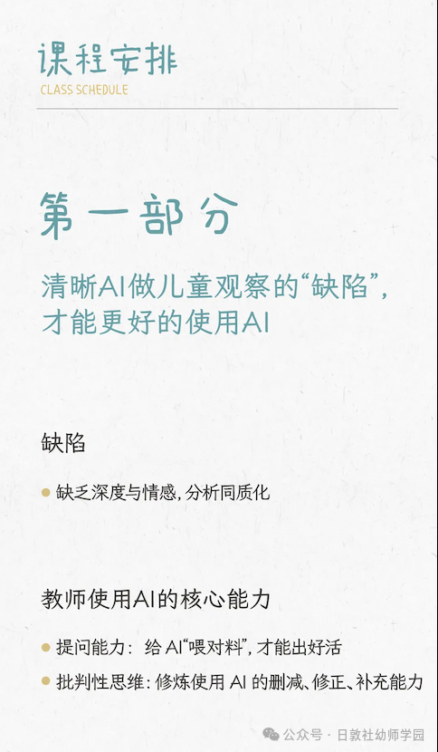 AI不能代替老师观察儿童，但可以放大观察力-幼师课件网第10张图片