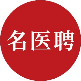 名医聘川渝医护招聘
