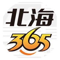 北海365