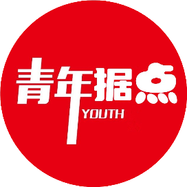 青年据点