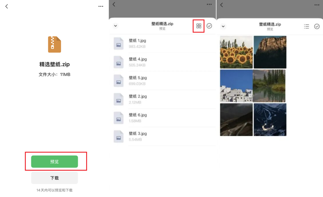 微信灰度测试“压缩包在线预览”功能,无需下载即可查看文件列表