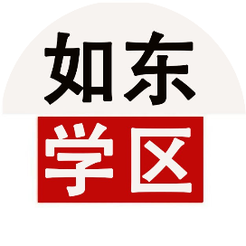 沭如学区房