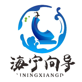 海宁向导