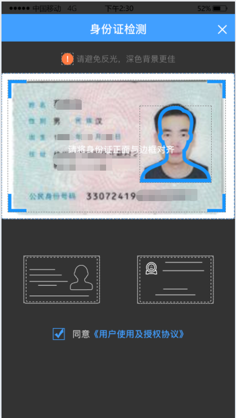 身份证识别OCR插件