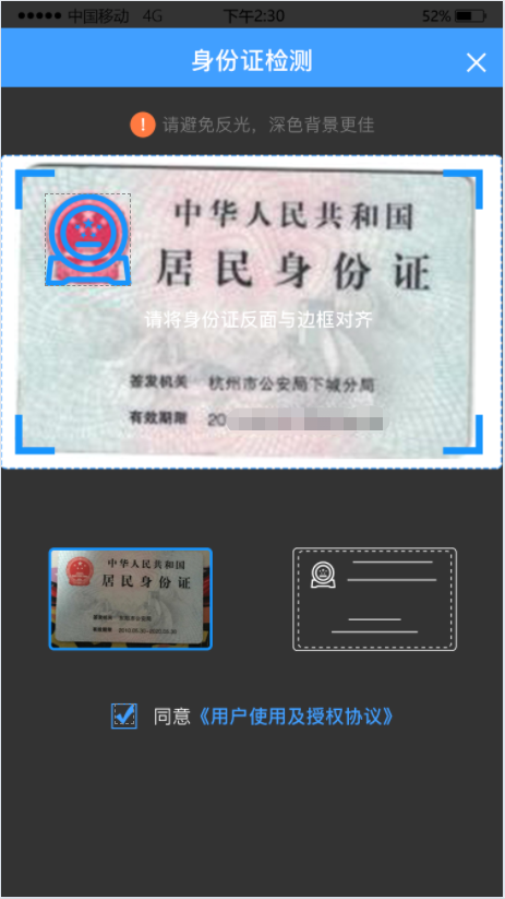 身份证识别OCR插件