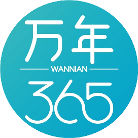 新万年365网
