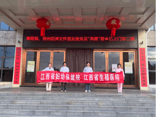 跨越山海盼新生，上下联动圆好孕——江西省妇幼保健院生殖医学中心助力鄱阳宝妈喜获双胎