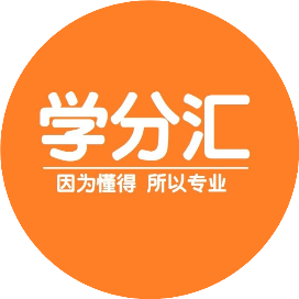 学分汇