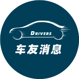 车友消息