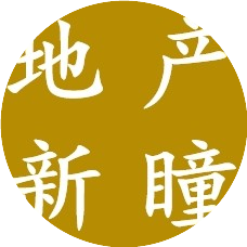 地产新瞳