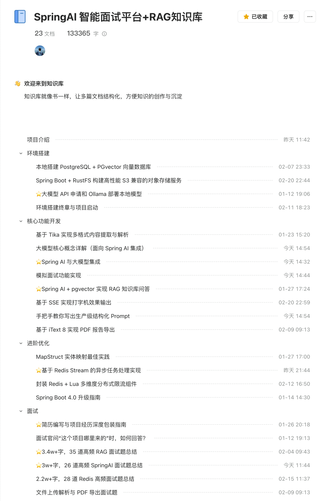配套教程内容概览
