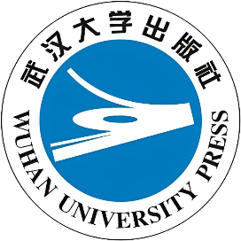 武汉大学出版社