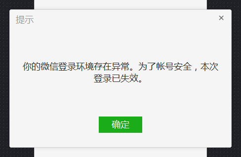 微信注册你当前注册环境异常请稍后重试怎么处理