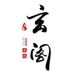 玄阁