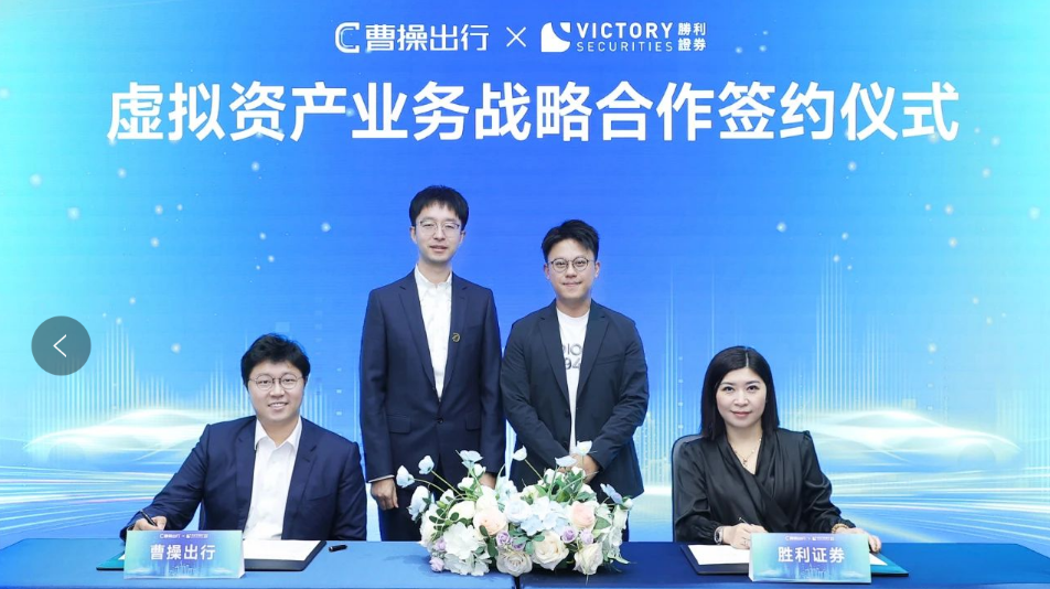 CaoCao teams up with Victory Securities to explore tokenized assets, digital currency solutions