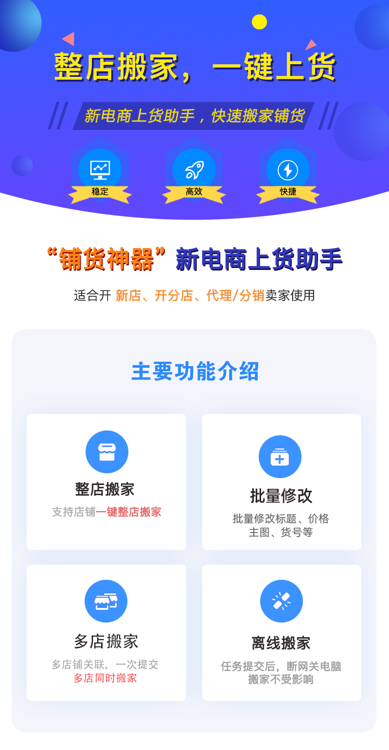 新电商上货助手