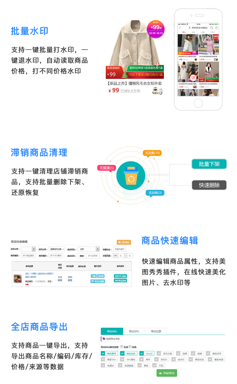 新电商上货助手