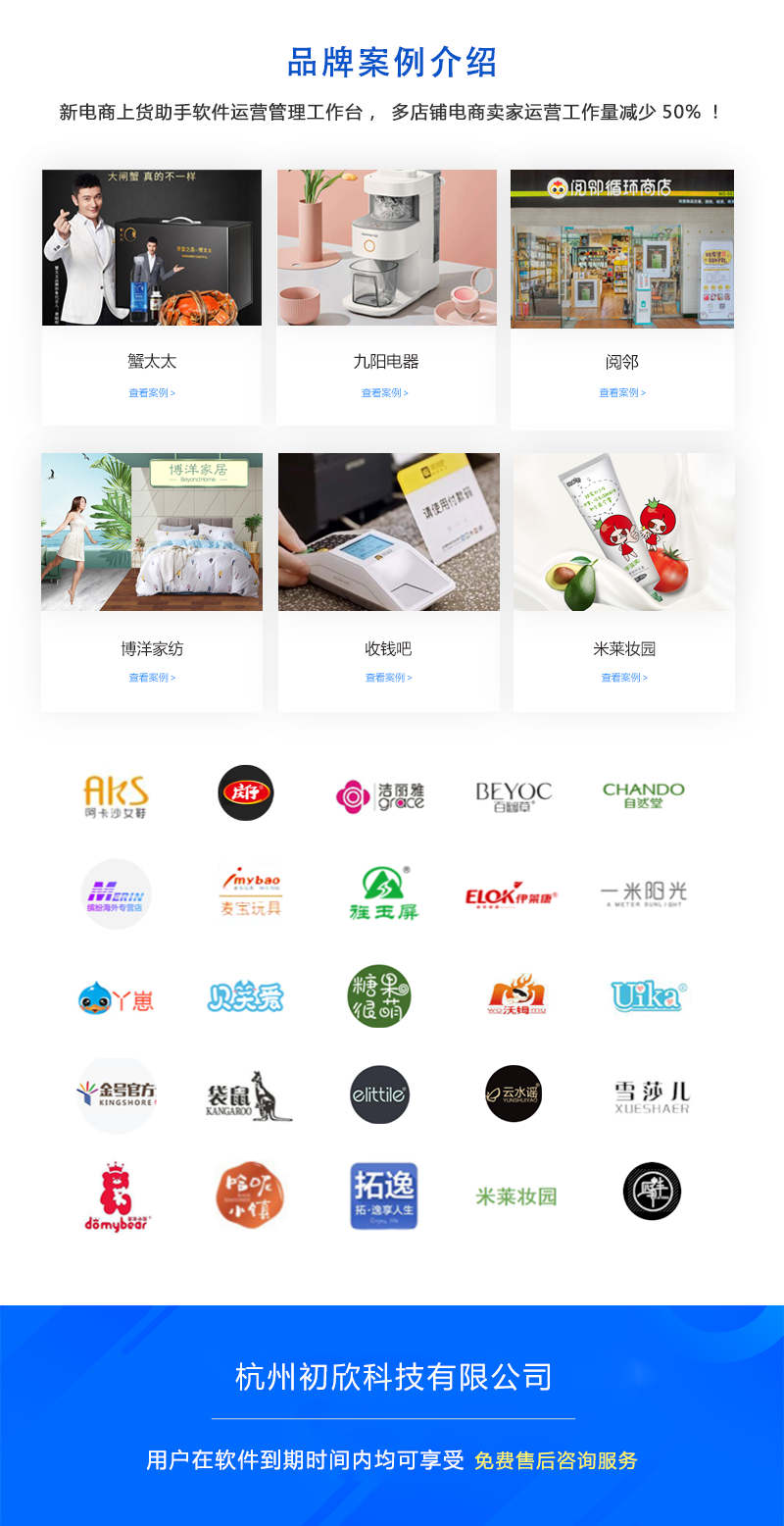 新电商上货助手