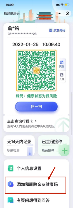速看快来使用微信版福建健康码