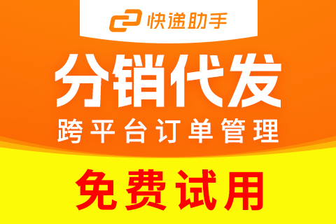 快递助手分销代发_视频号