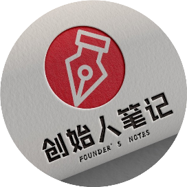 创始人笔记