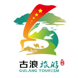 古浪文旅
